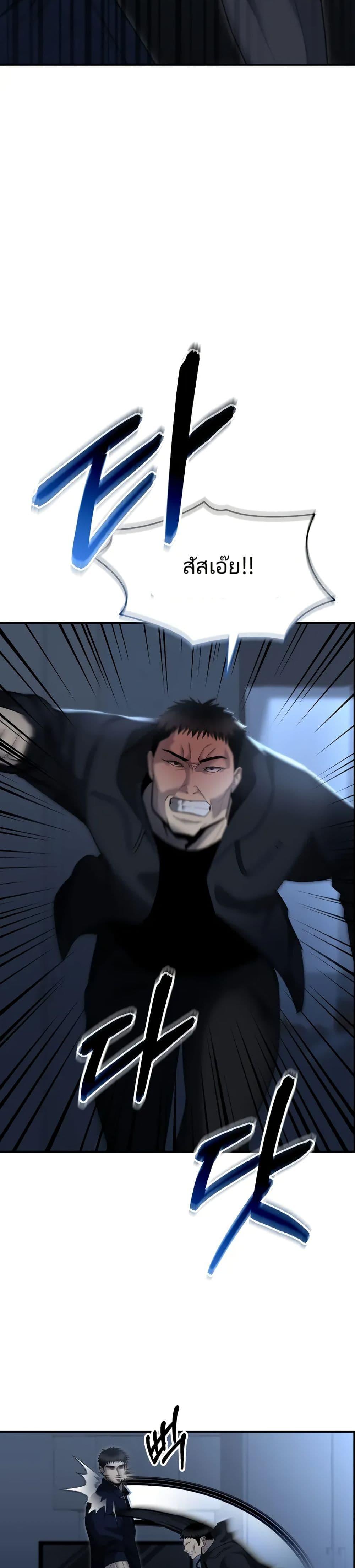 The Cop Is Too Strong ตอนที่ 10 แปลไทย page 43