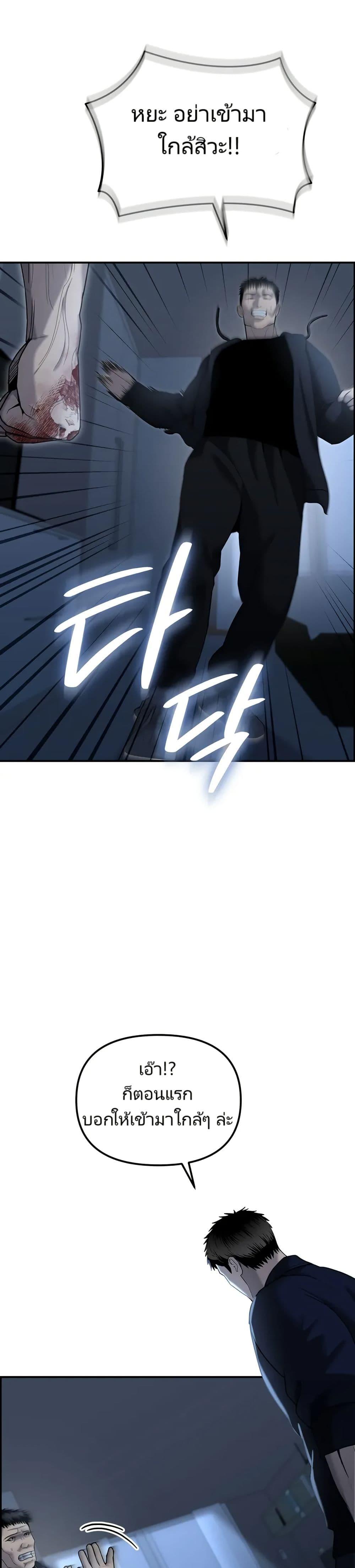 The Cop Is Too Strong ตอนที่ 10 แปลไทย page 45