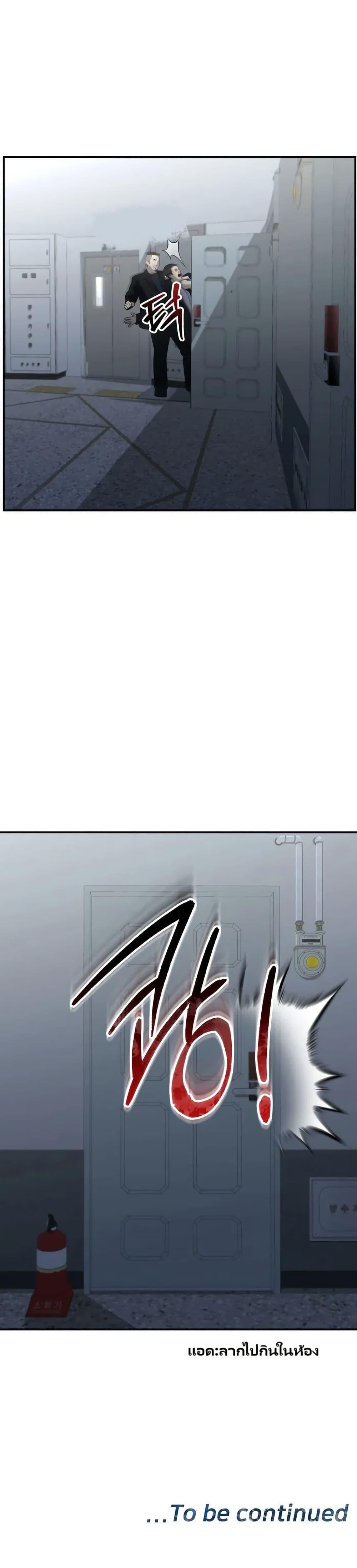 The Cop Is Too Strong ตอนที่ 10 แปลไทย page 50