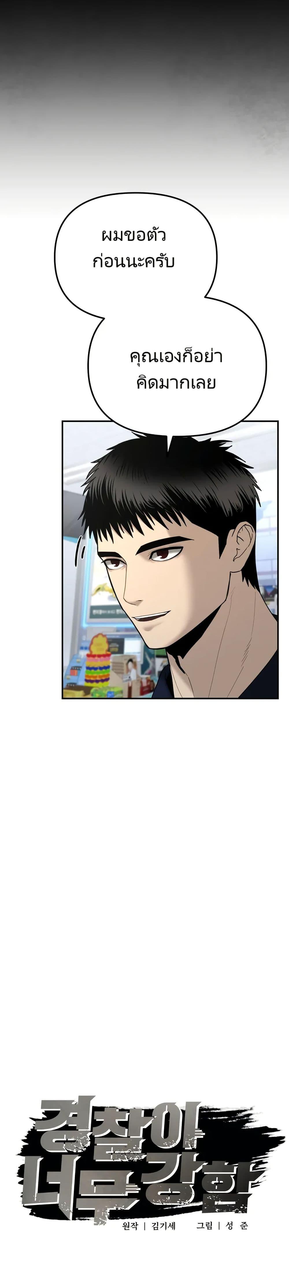 The Cop Is Too Strong ตอนที่ 10 แปลไทย page 6