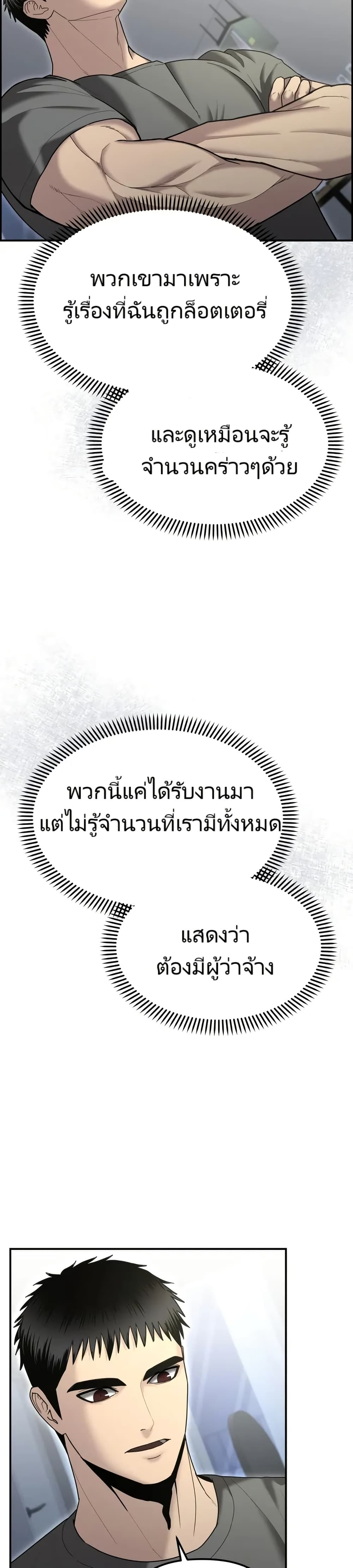 The Cop Is Too Strong ตอนที่ 11 แปลไทย page 12