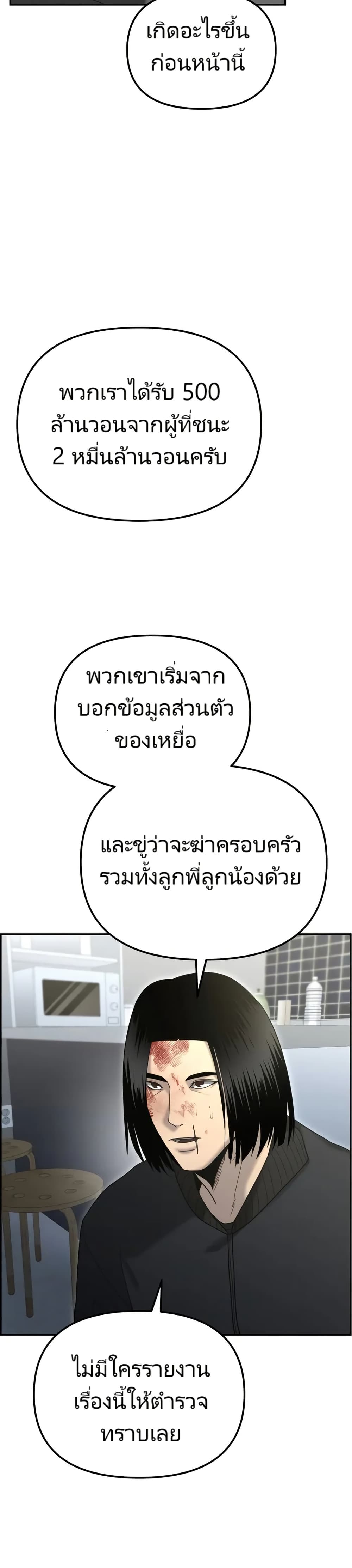 The Cop Is Too Strong ตอนที่ 11 แปลไทย page 13