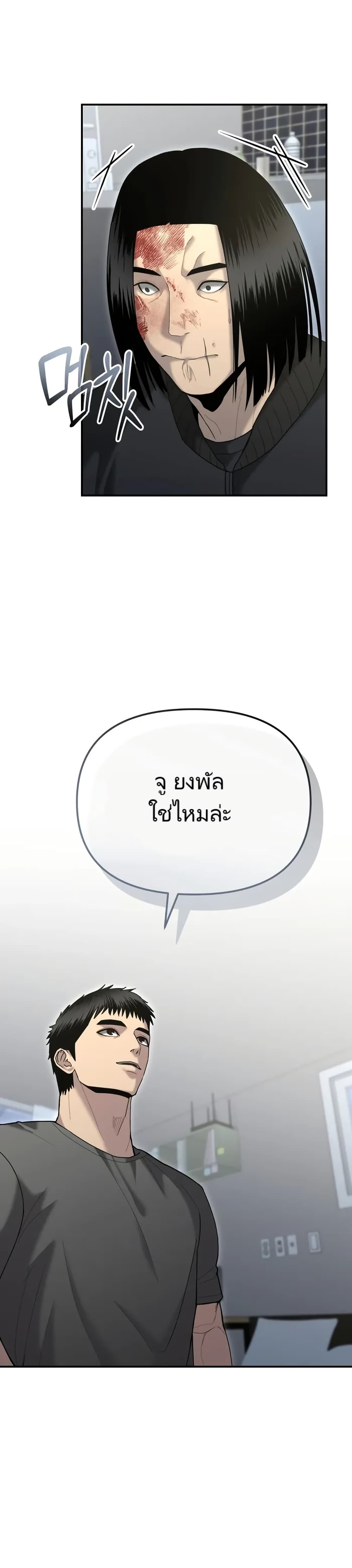 The Cop Is Too Strong ตอนที่ 11 แปลไทย page 15