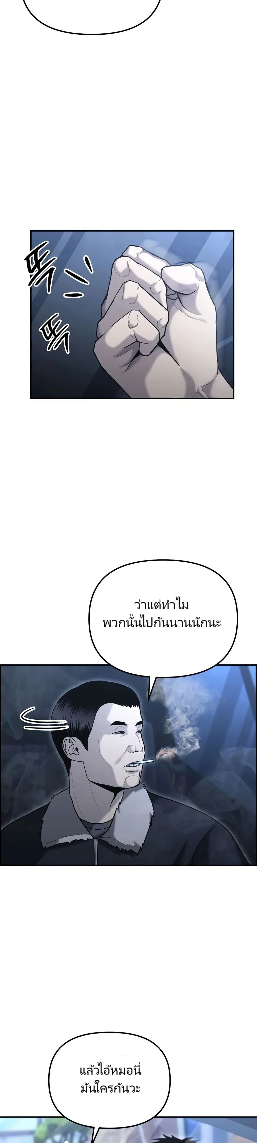 The Cop Is Too Strong ตอนที่ 11 แปลไทย page 1