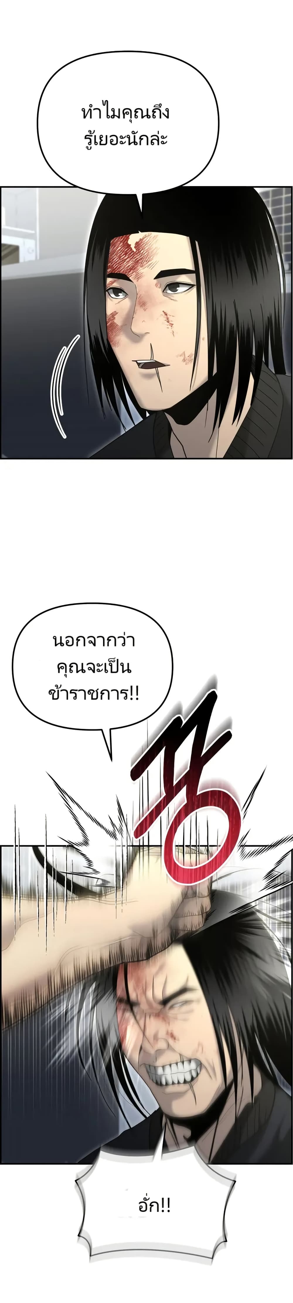 The Cop Is Too Strong ตอนที่ 11 แปลไทย page 19