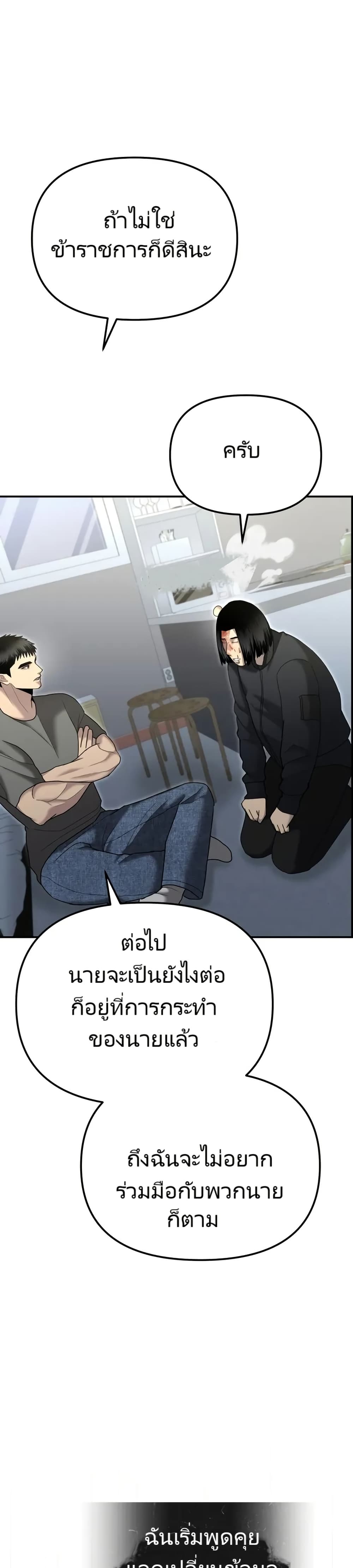 The Cop Is Too Strong ตอนที่ 11 แปลไทย page 20