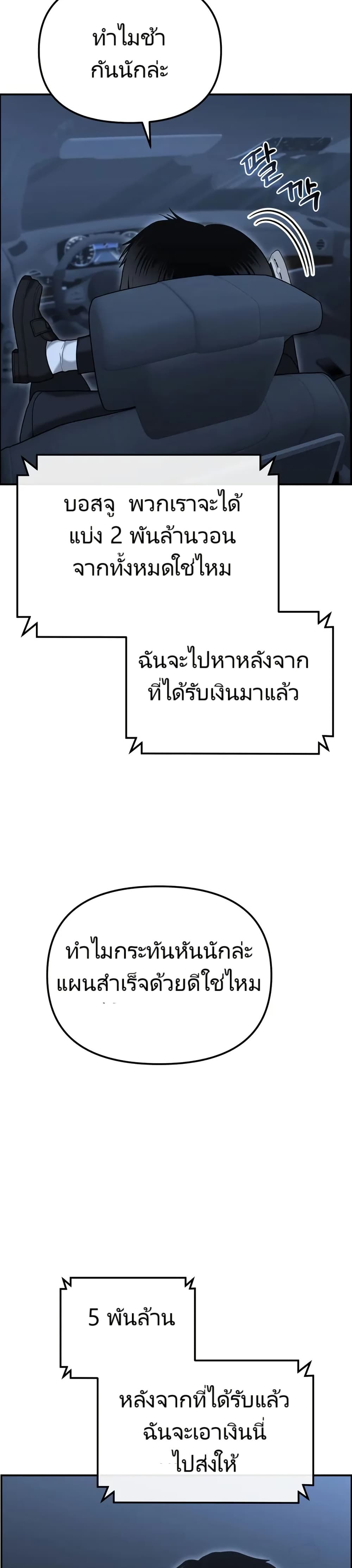 The Cop Is Too Strong ตอนที่ 11 แปลไทย page 24