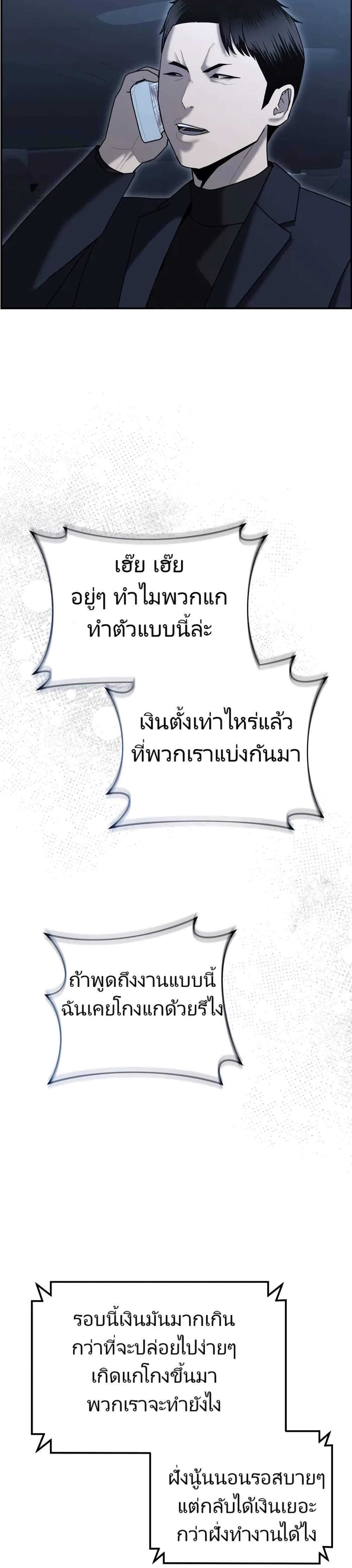 The Cop Is Too Strong ตอนที่ 11 แปลไทย page 25