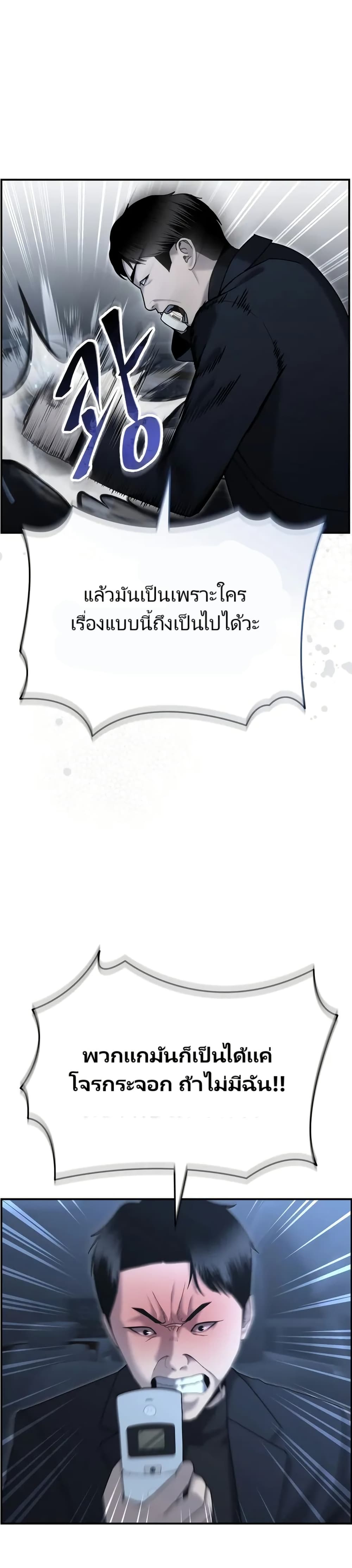 The Cop Is Too Strong ตอนที่ 11 แปลไทย page 26