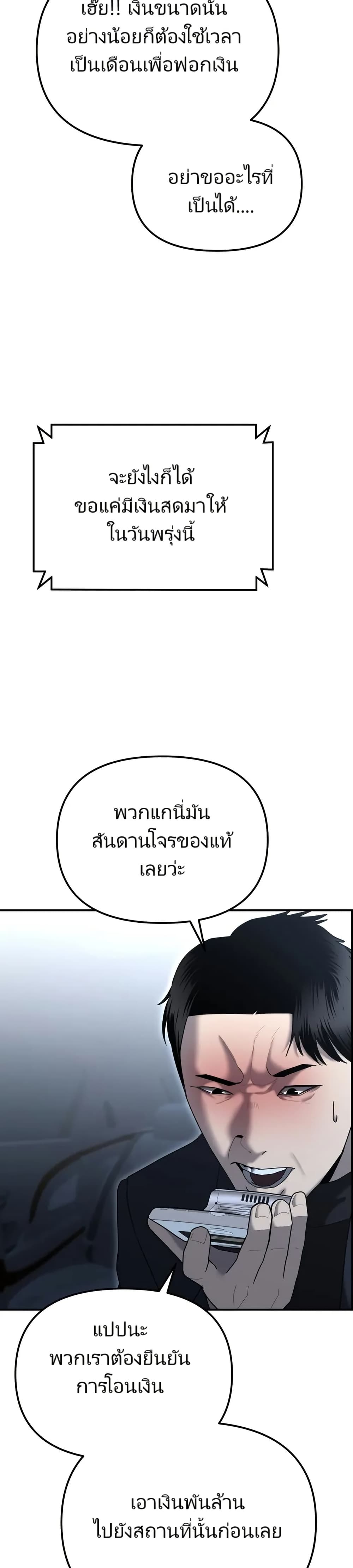 The Cop Is Too Strong ตอนที่ 11 แปลไทย page 28