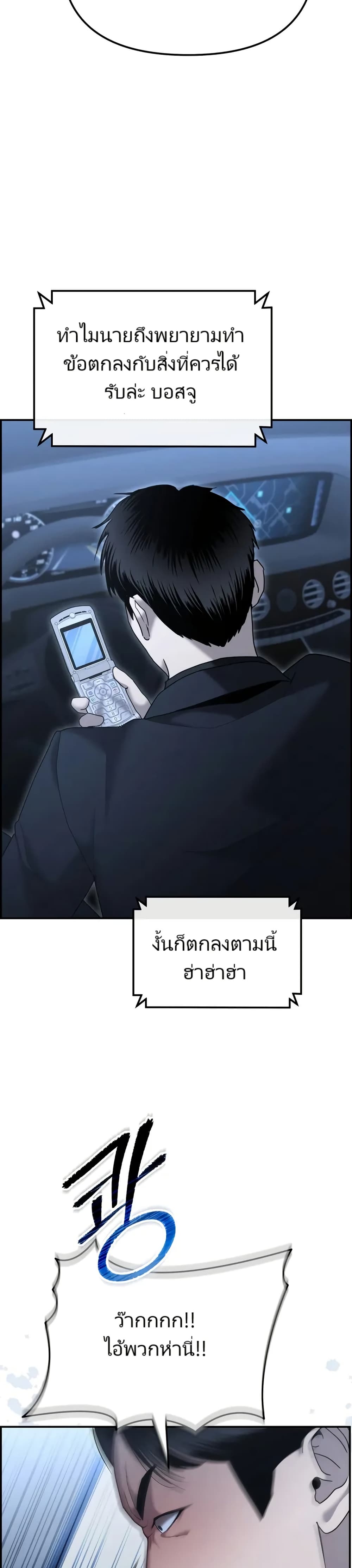 The Cop Is Too Strong ตอนที่ 11 แปลไทย page 29