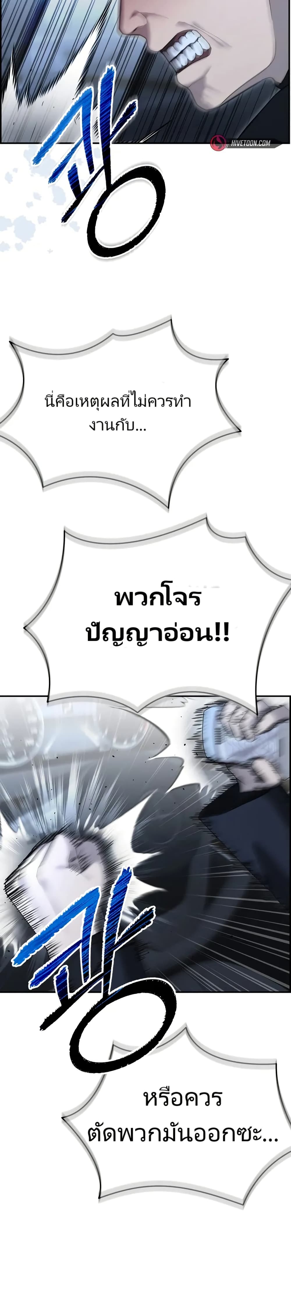 The Cop Is Too Strong ตอนที่ 11 แปลไทย page 30