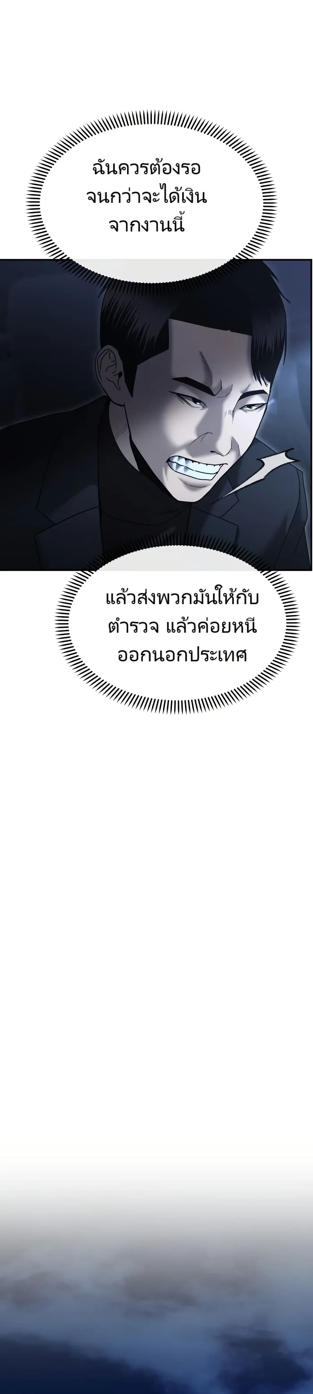 The Cop Is Too Strong ตอนที่ 11 แปลไทย page 32