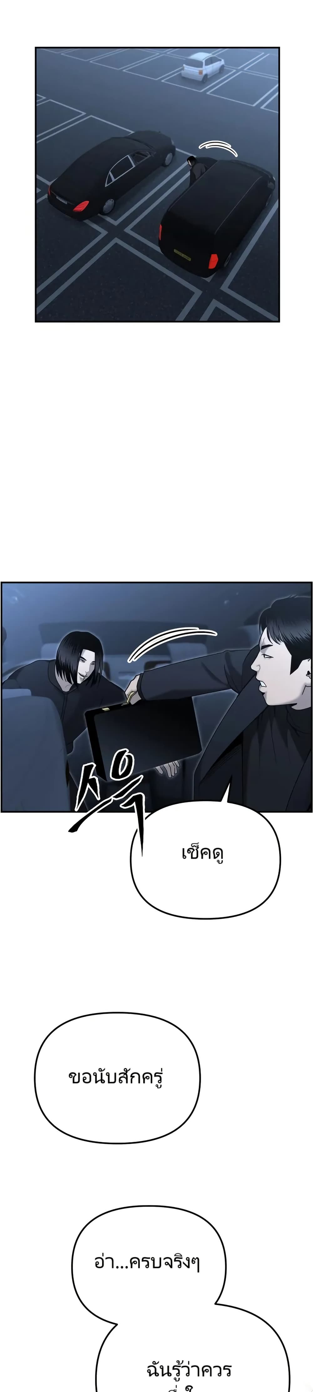 The Cop Is Too Strong ตอนที่ 11 แปลไทย page 35