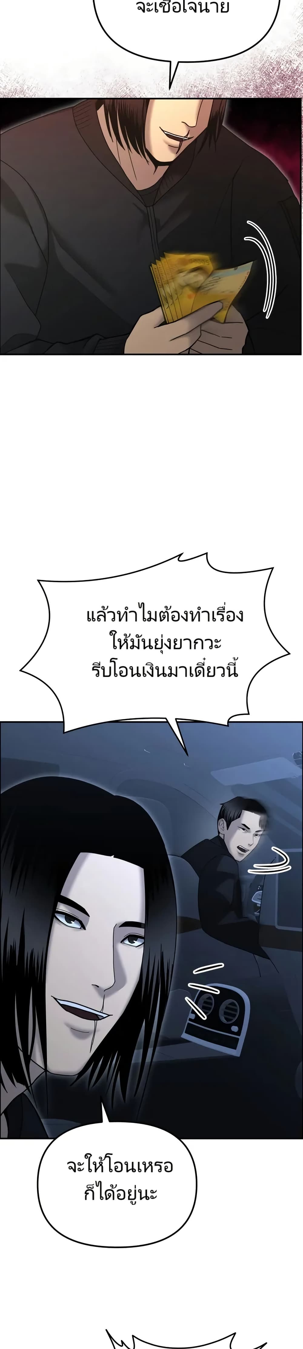 The Cop Is Too Strong ตอนที่ 11 แปลไทย page 36