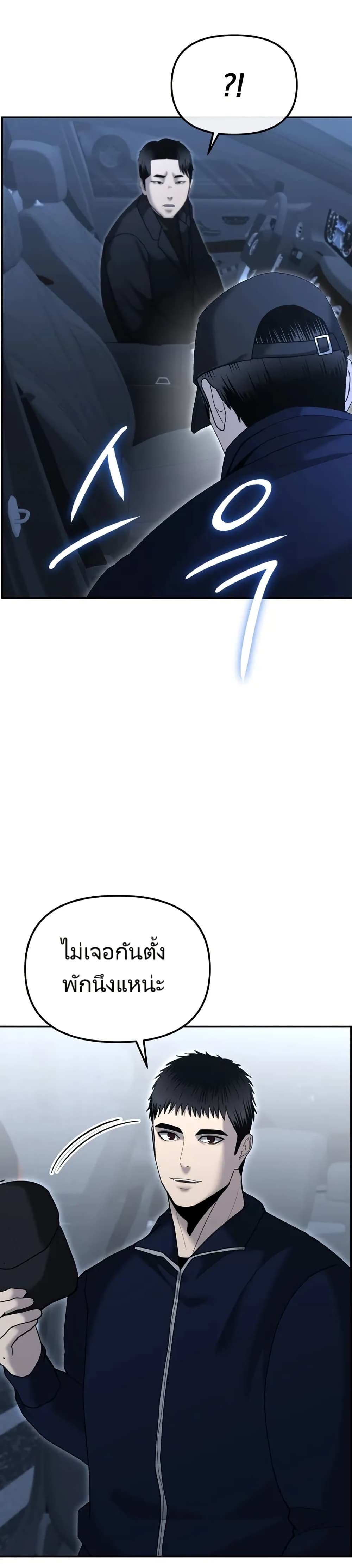 The Cop Is Too Strong ตอนที่ 11 แปลไทย page 38