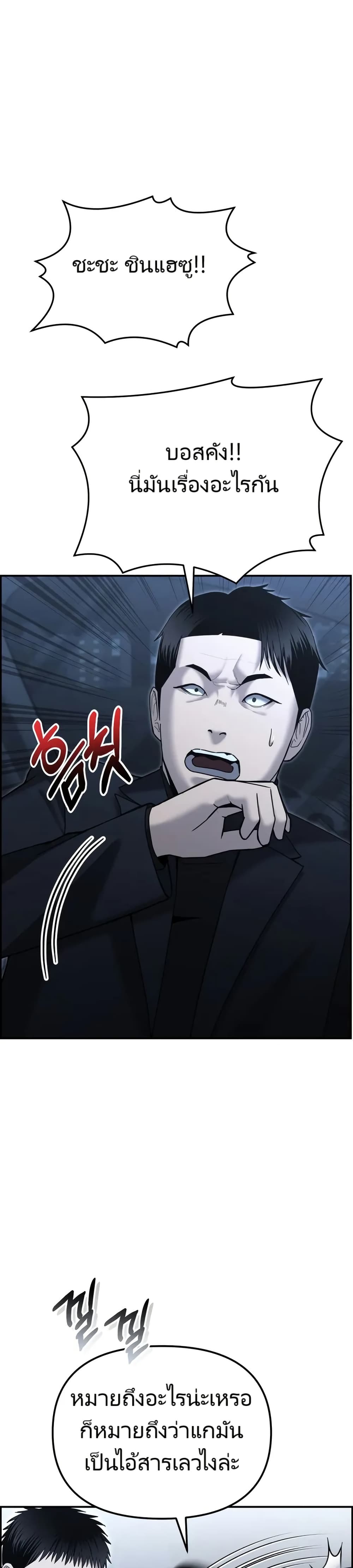The Cop Is Too Strong ตอนที่ 11 แปลไทย page 39