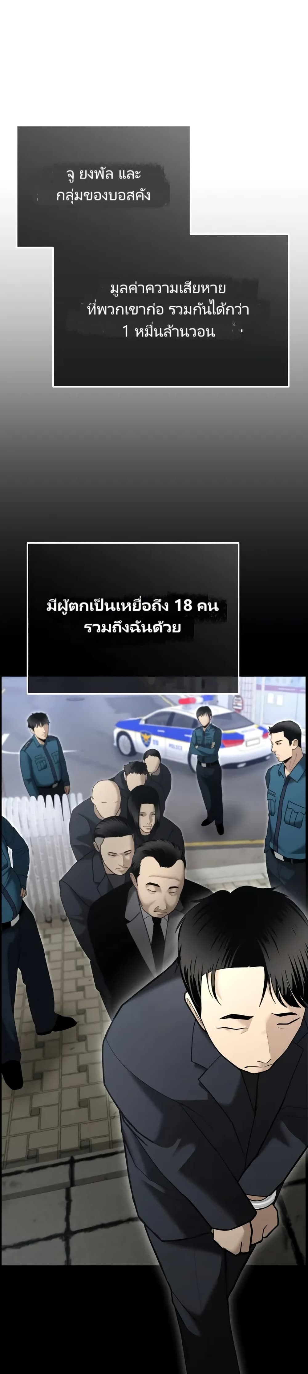 The Cop Is Too Strong ตอนที่ 11 แปลไทย page 42