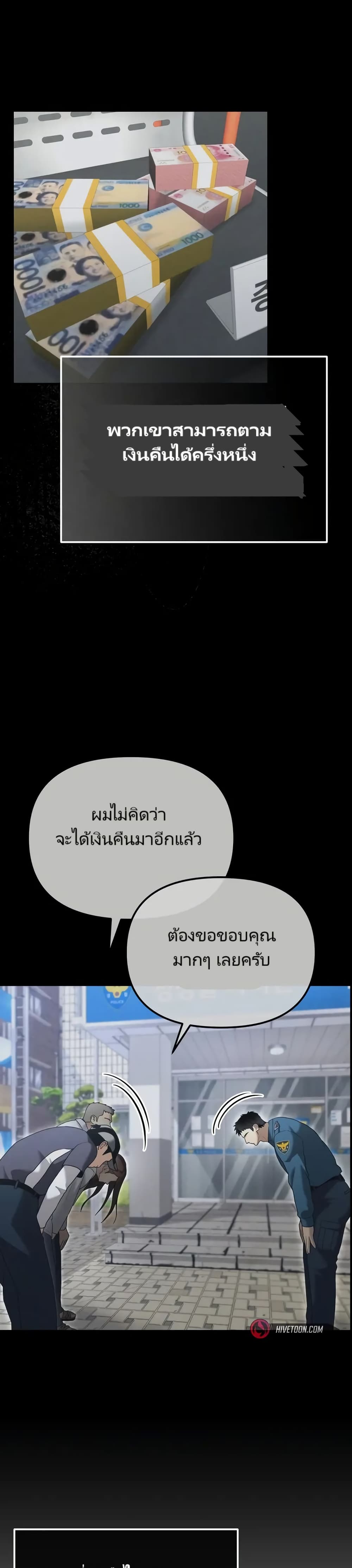 The Cop Is Too Strong ตอนที่ 11 แปลไทย page 44