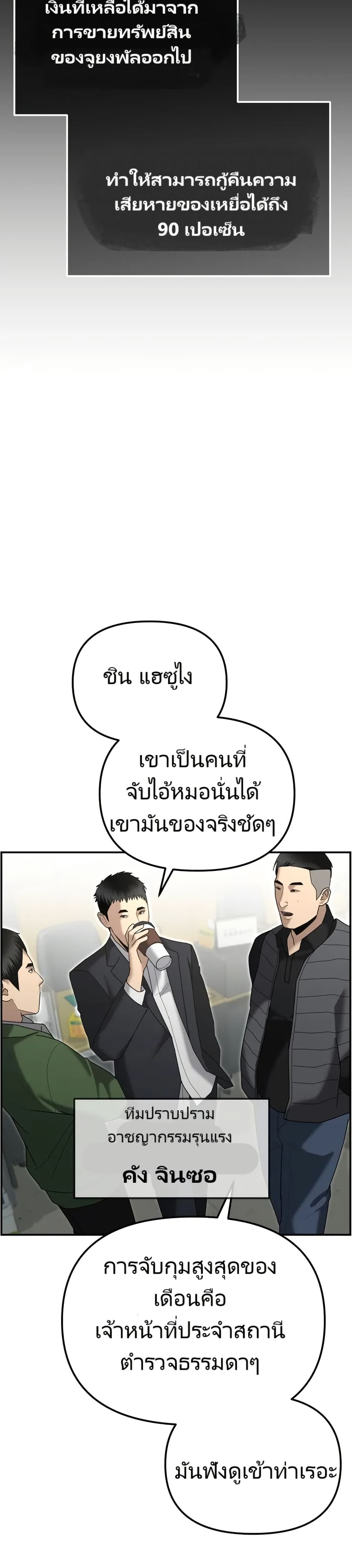 The Cop Is Too Strong ตอนที่ 11 แปลไทย page 45