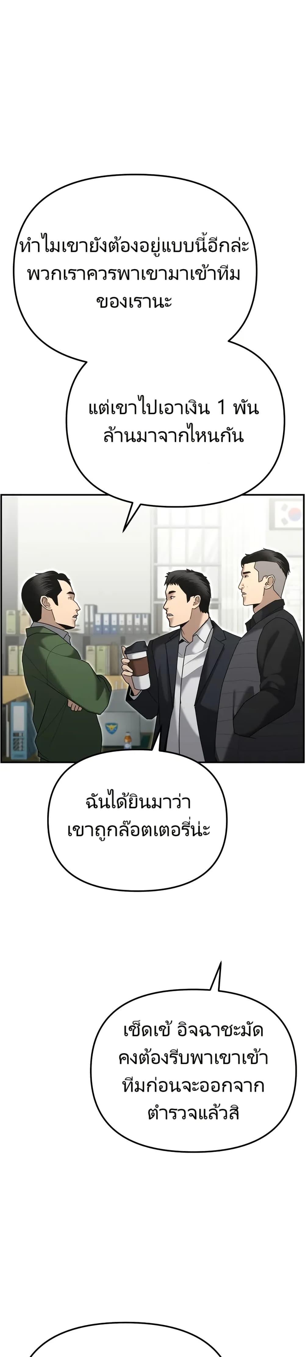 The Cop Is Too Strong ตอนที่ 11 แปลไทย page 46
