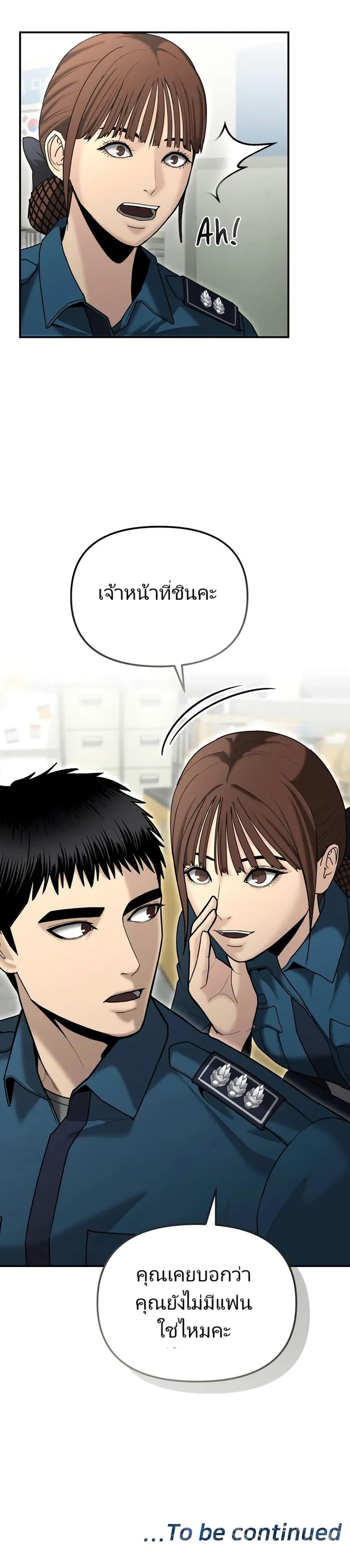 The Cop Is Too Strong ตอนที่ 11 แปลไทย page 49