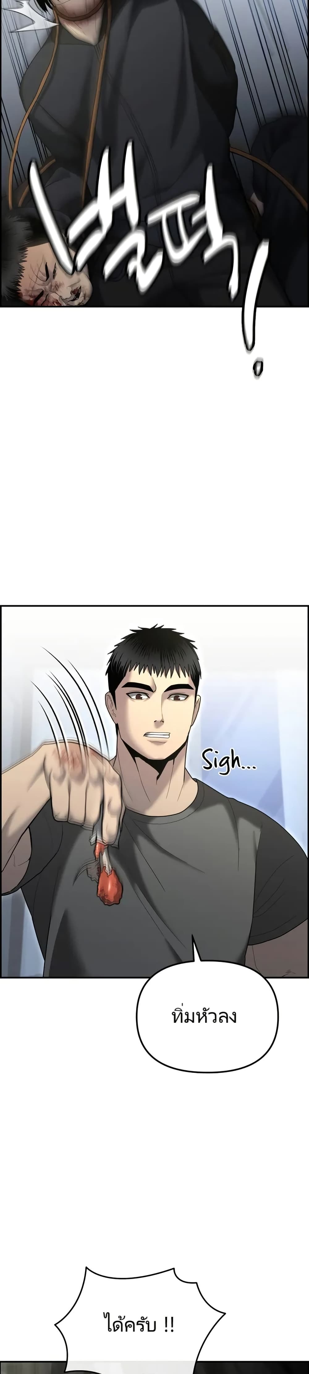 The Cop Is Too Strong ตอนที่ 11 แปลไทย page 8