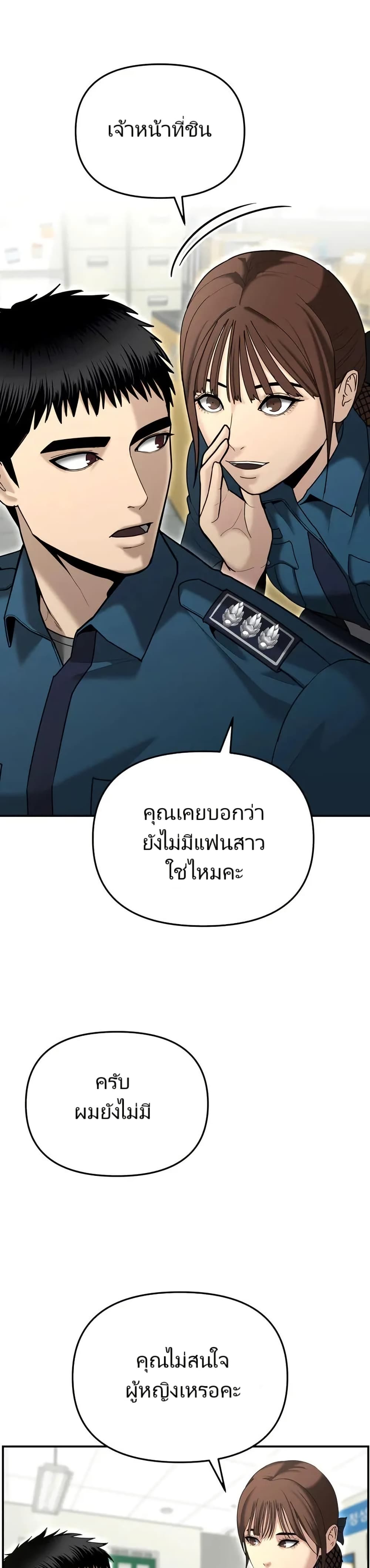 The Cop Is Too Strong ตอนที่ 12 แปลไทย page 0