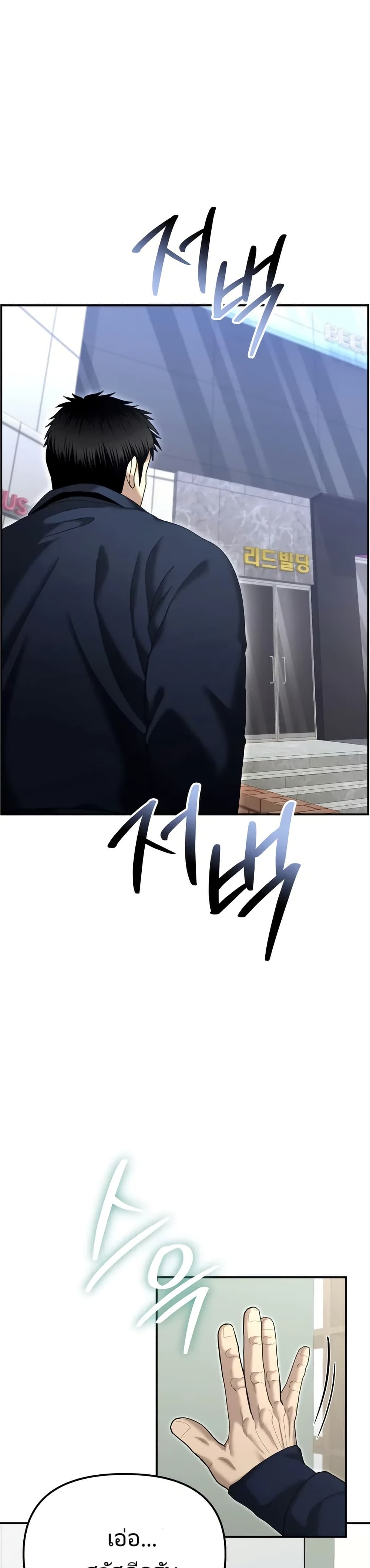 The Cop Is Too Strong ตอนที่ 12 แปลไทย page 10