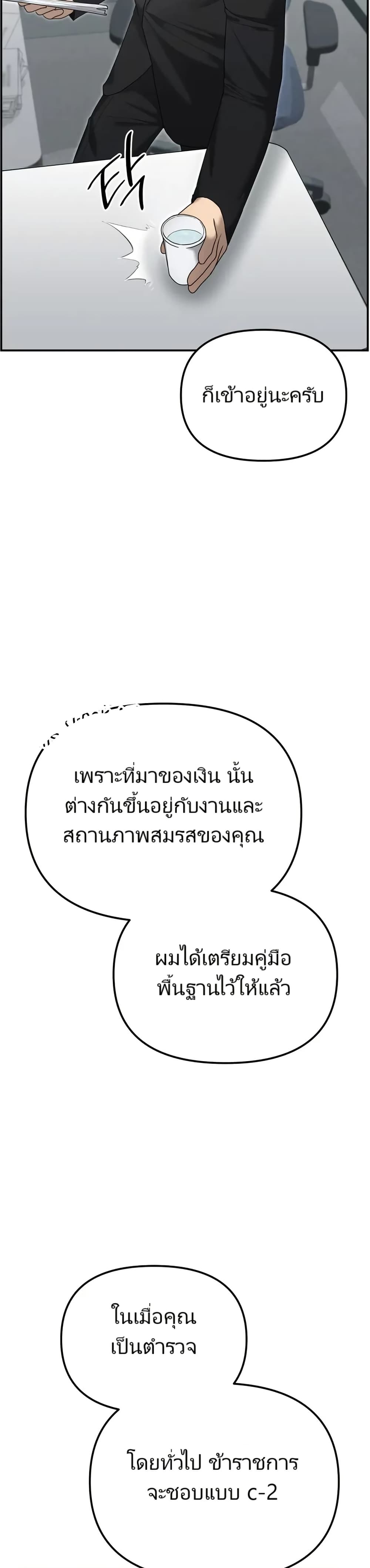 The Cop Is Too Strong ตอนที่ 12 แปลไทย page 14