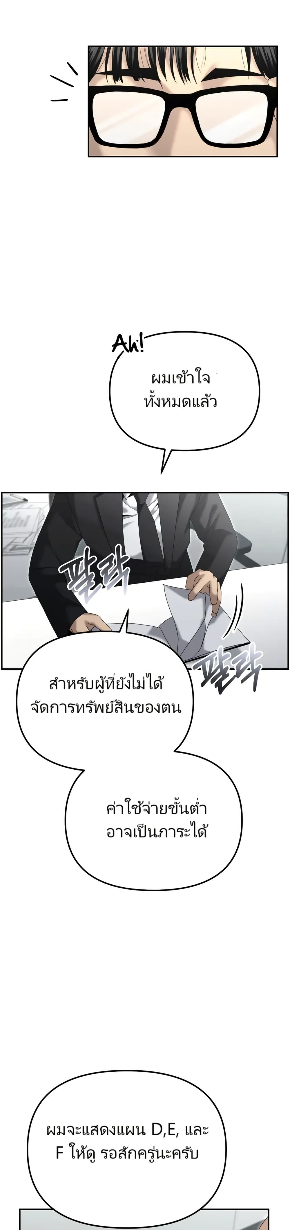 The Cop Is Too Strong ตอนที่ 12 แปลไทย page 16