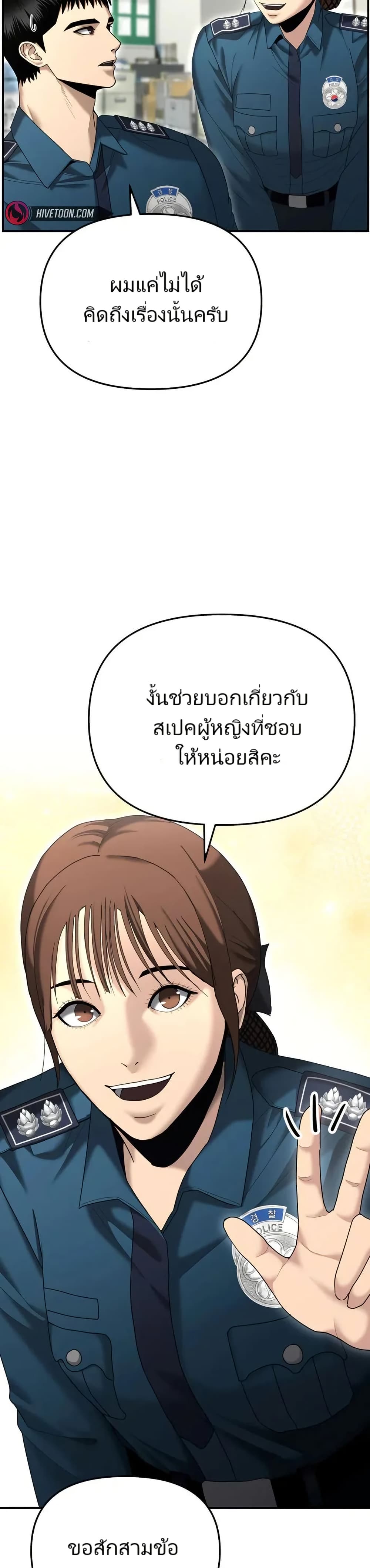 The Cop Is Too Strong ตอนที่ 12 แปลไทย page 1
