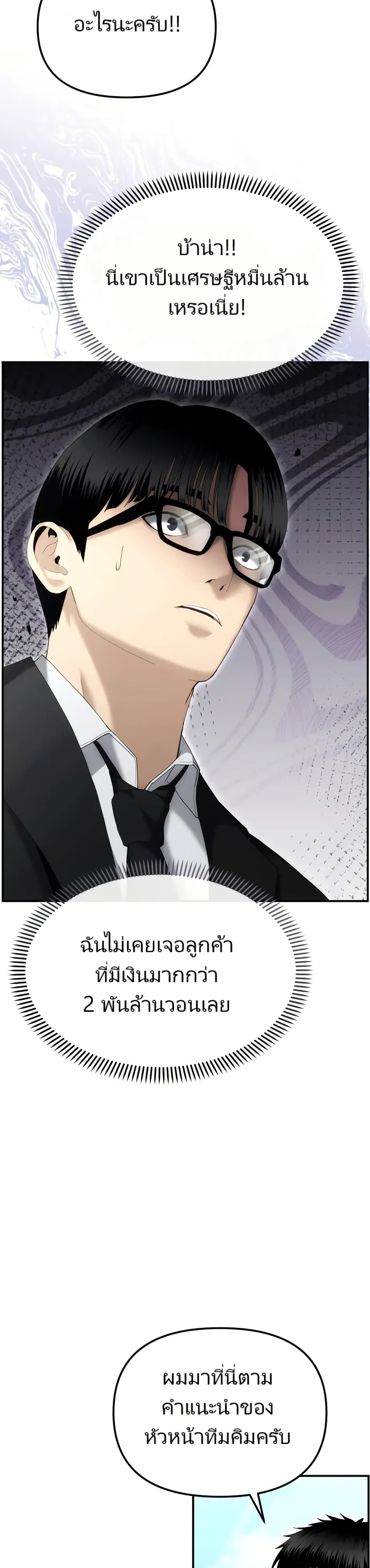 The Cop Is Too Strong ตอนที่ 12 แปลไทย page 19