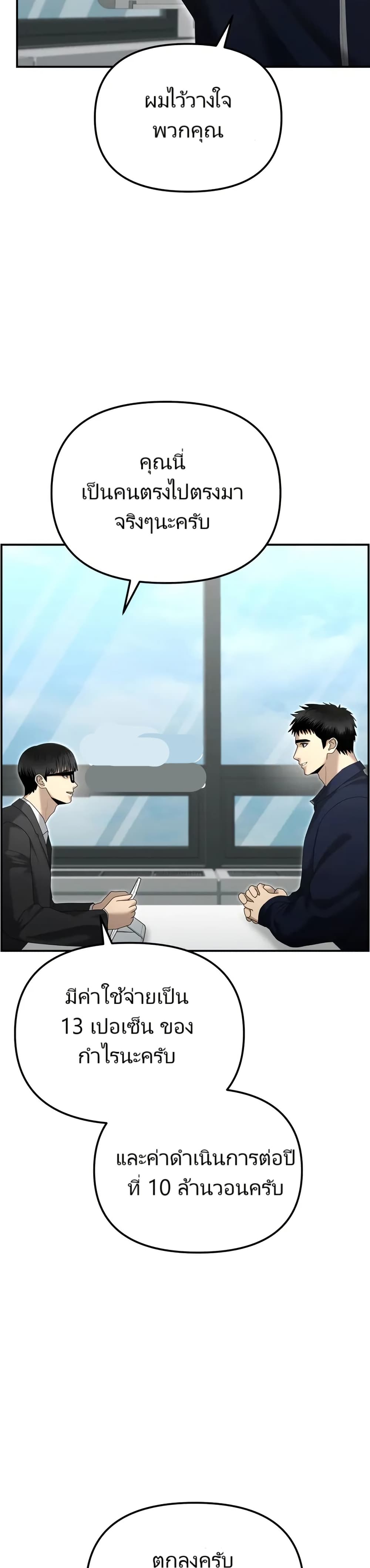 The Cop Is Too Strong ตอนที่ 12 แปลไทย page 22