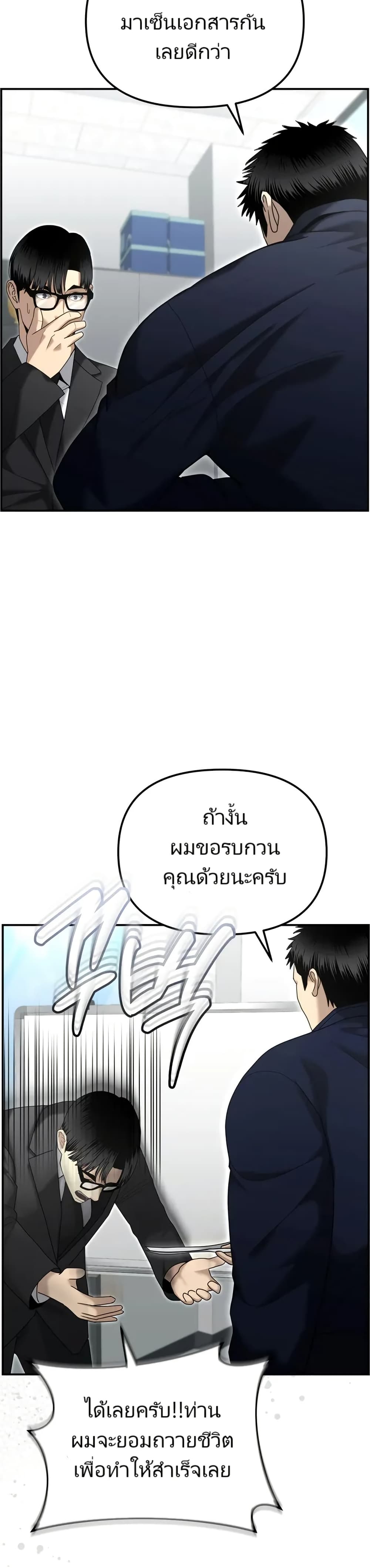 The Cop Is Too Strong ตอนที่ 12 แปลไทย page 23