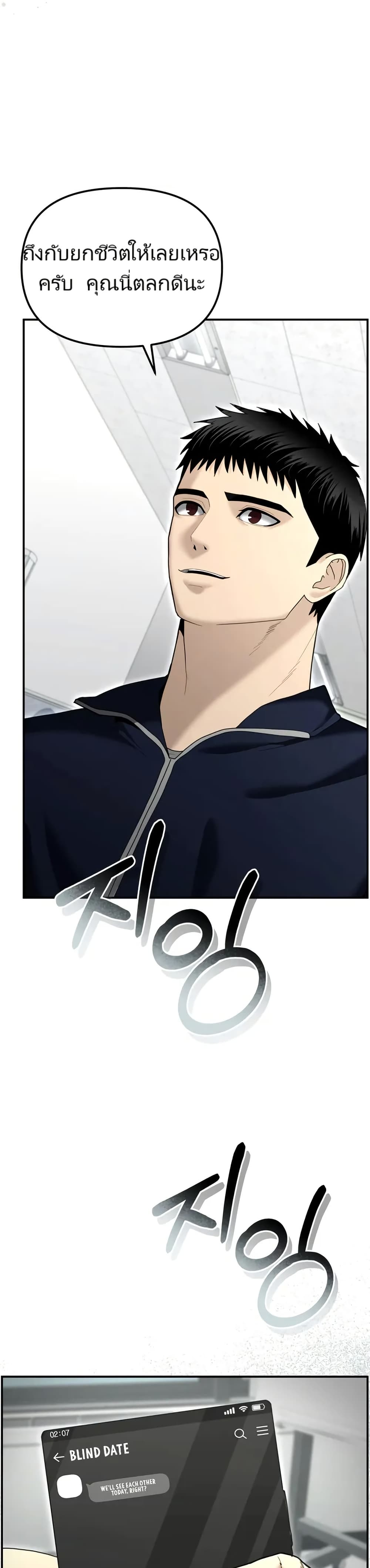 The Cop Is Too Strong ตอนที่ 12 แปลไทย page 24