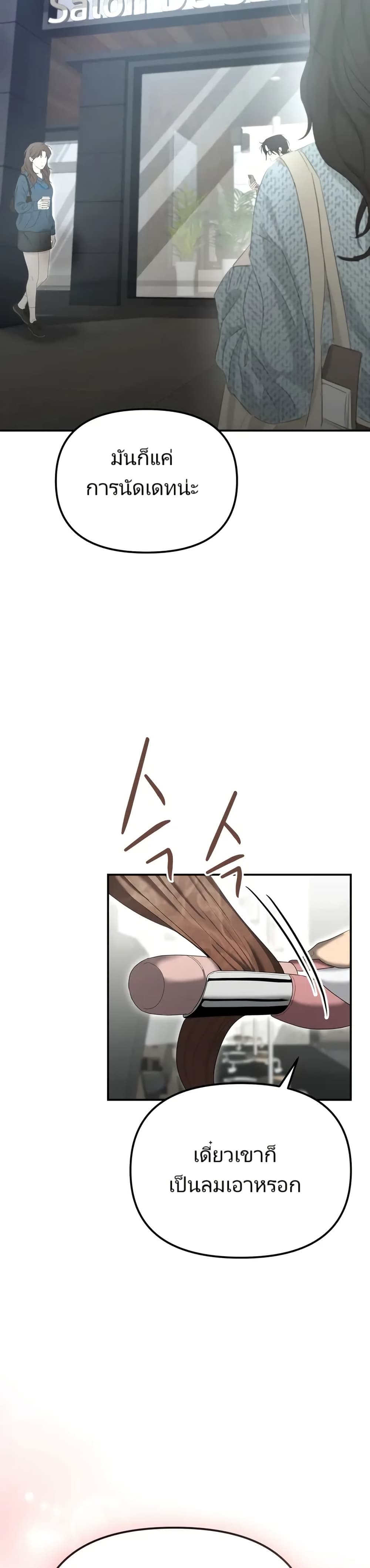 The Cop Is Too Strong ตอนที่ 12 แปลไทย page 26