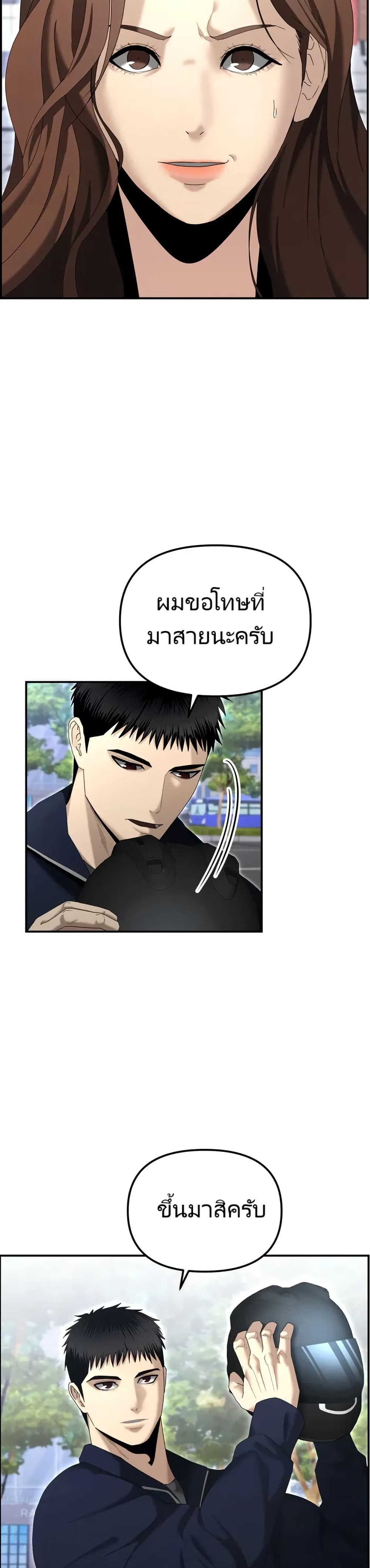 The Cop Is Too Strong ตอนที่ 12 แปลไทย page 32