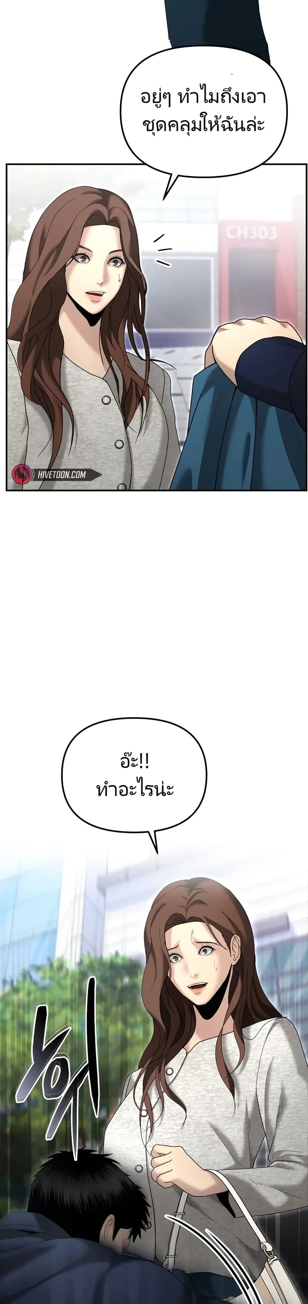 The Cop Is Too Strong ตอนที่ 12 แปลไทย page 35