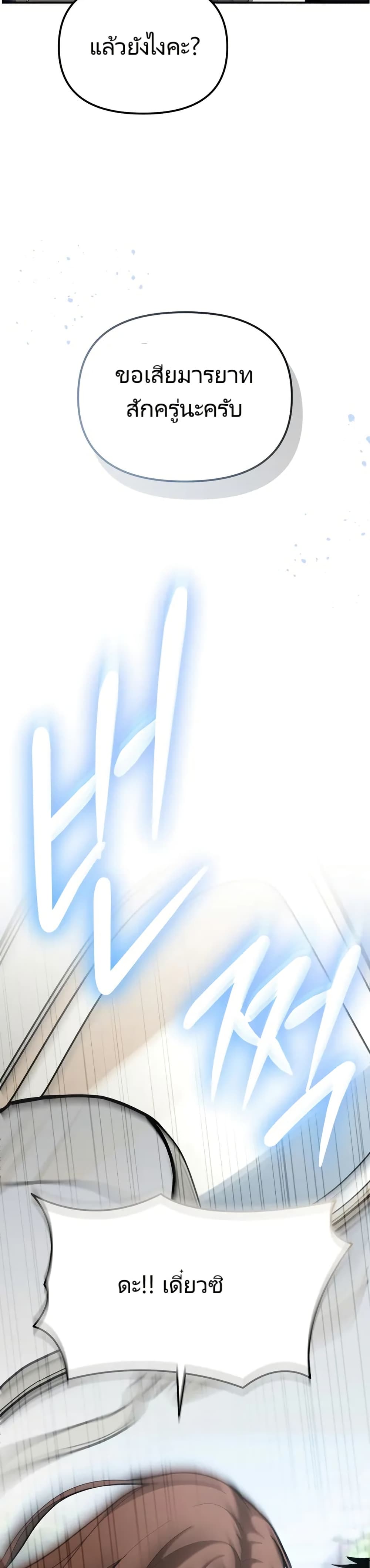 The Cop Is Too Strong ตอนที่ 12 แปลไทย page 39