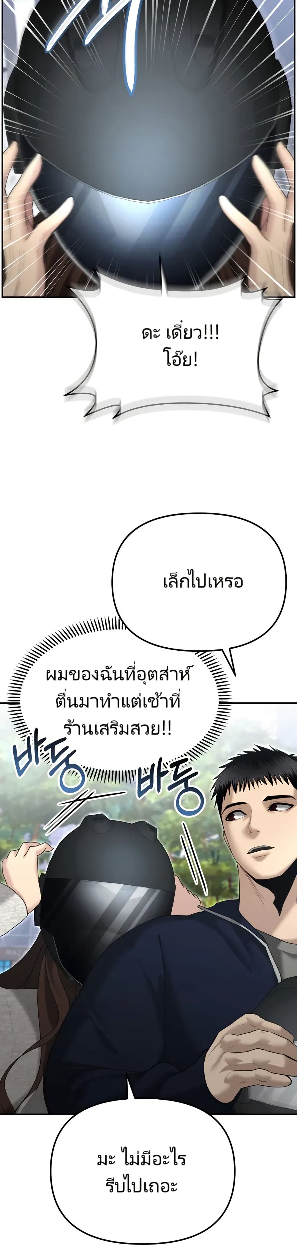 The Cop Is Too Strong ตอนที่ 12 แปลไทย page 42