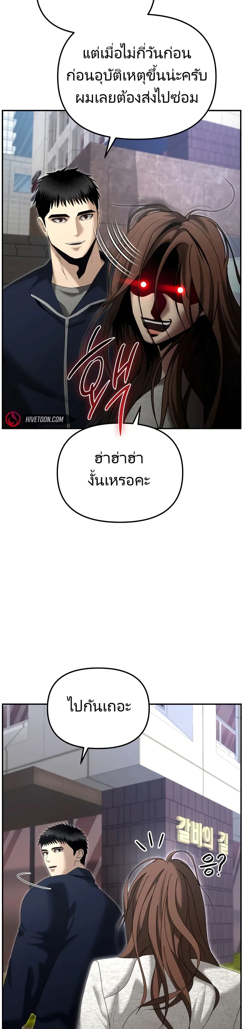 The Cop Is Too Strong ตอนที่ 12 แปลไทย page 48