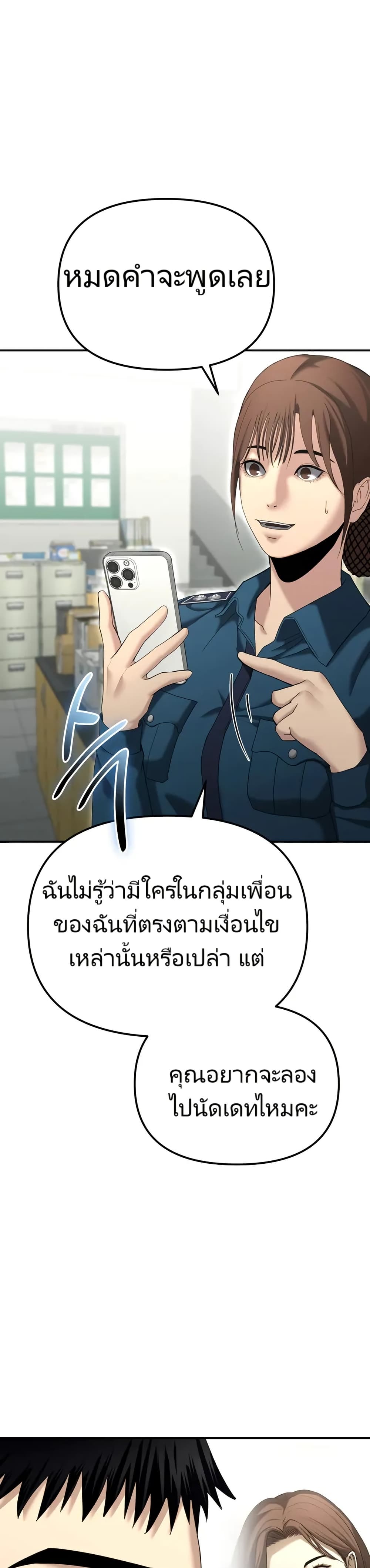 The Cop Is Too Strong ตอนที่ 12 แปลไทย page 4