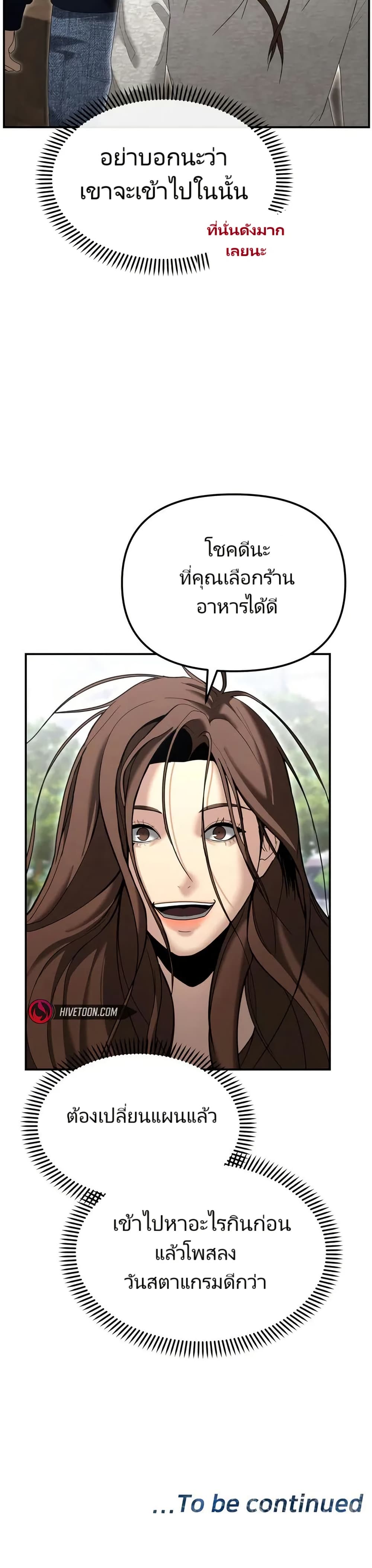The Cop Is Too Strong ตอนที่ 12 แปลไทย page 49