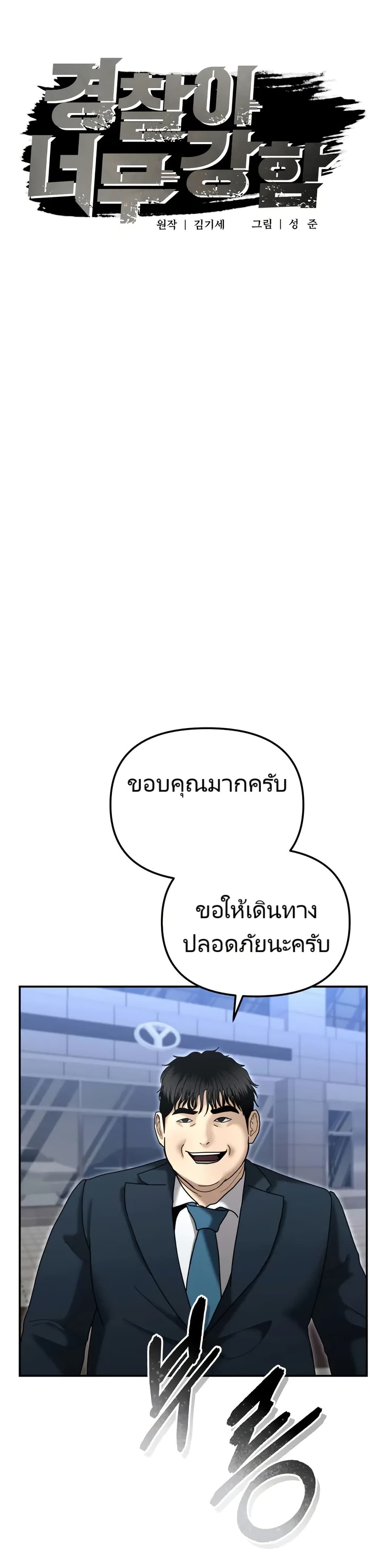 The Cop Is Too Strong ตอนที่ 12 แปลไทย page 6
