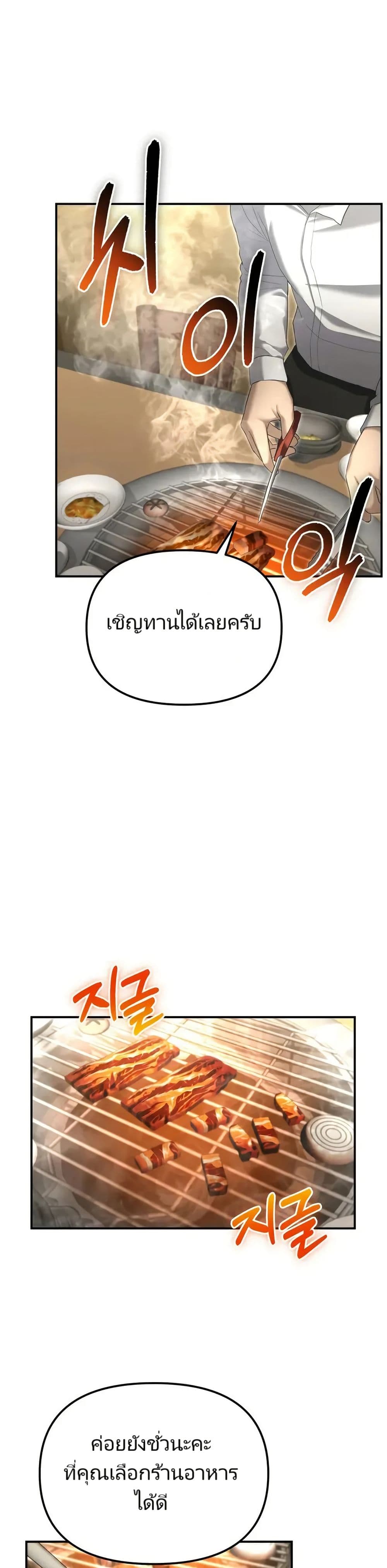 The Cop Is Too Strong ตอนที่ 13 แปลไทย page 0
