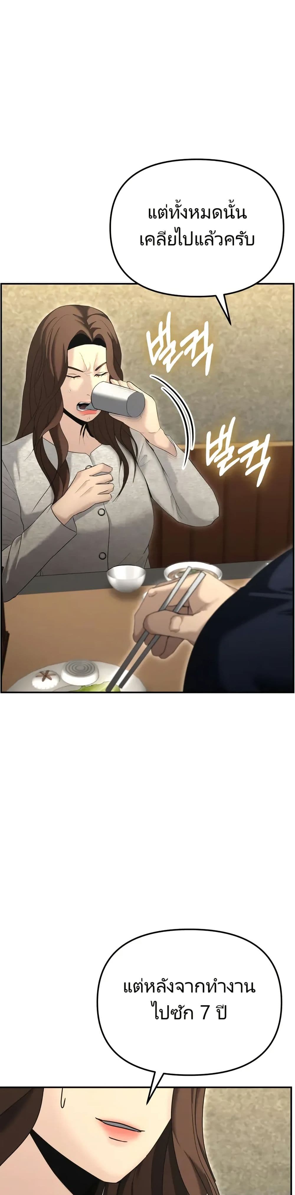 The Cop Is Too Strong ตอนที่ 13 แปลไทย page 9