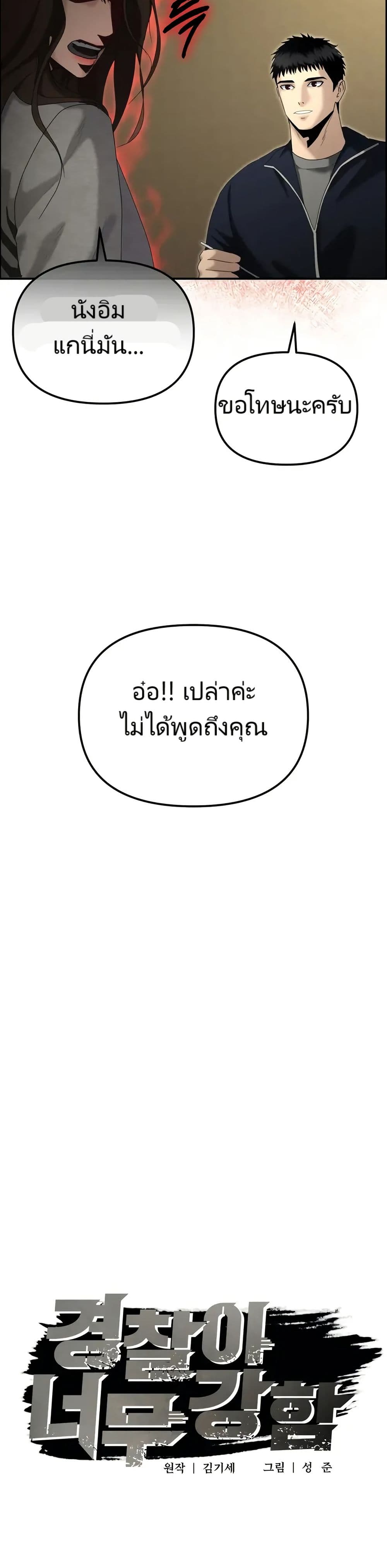 The Cop Is Too Strong ตอนที่ 13 แปลไทย page 12