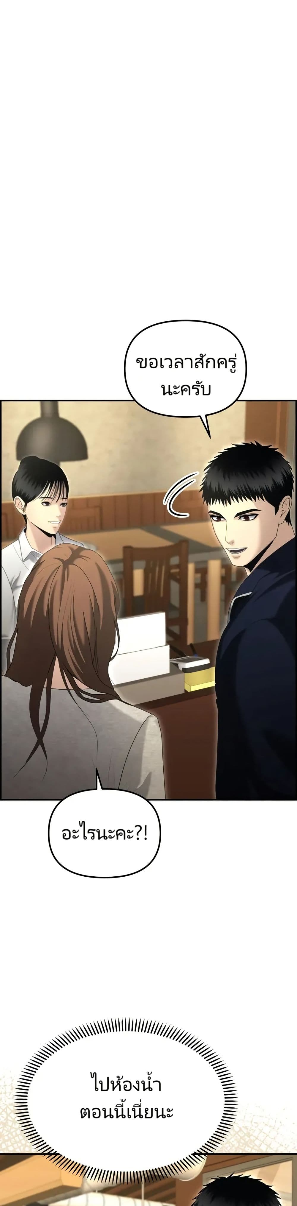 The Cop Is Too Strong ตอนที่ 13 แปลไทย page 13