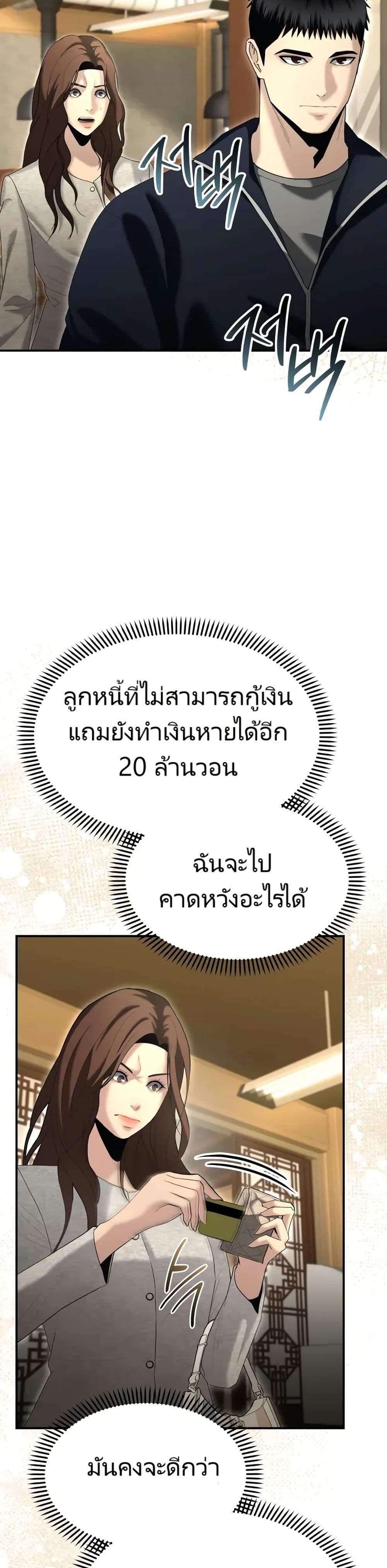The Cop Is Too Strong ตอนที่ 13 แปลไทย page 14